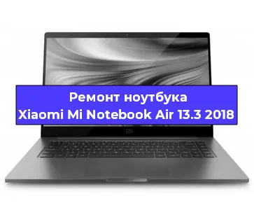 Ремонт ноутбуков Xiaomi Mi Notebook Air 13.3 2018 в Екатеринбурге